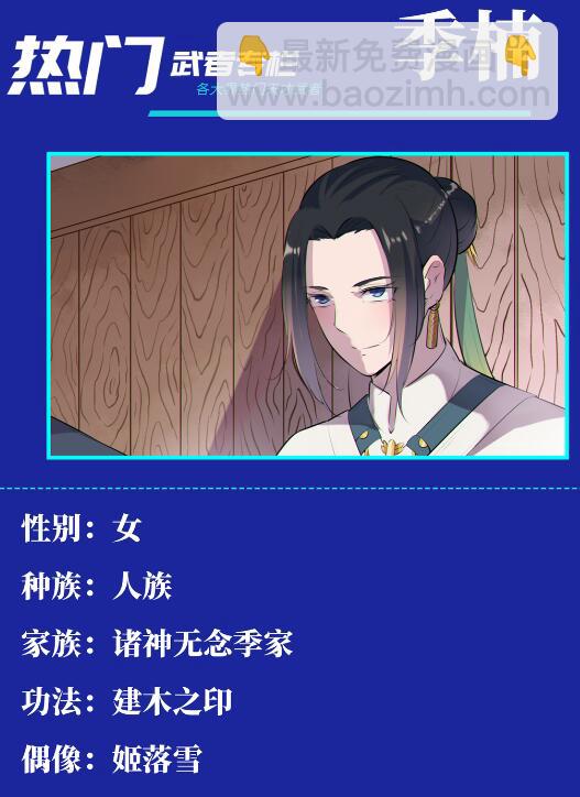 🍵百炼成神 第610话 插翅难飞 第23页
