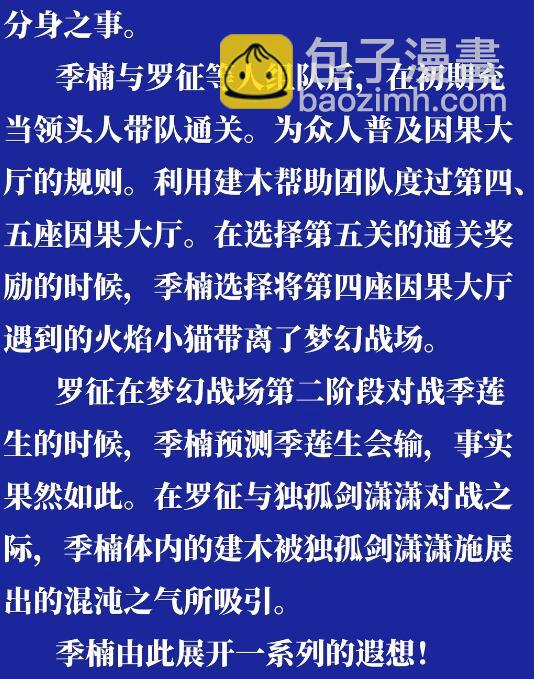 🍵百炼成神 第610话 插翅难飞 第25页