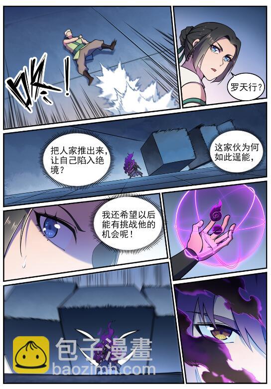 🍵百炼成神 第610话 插翅难飞 第4页