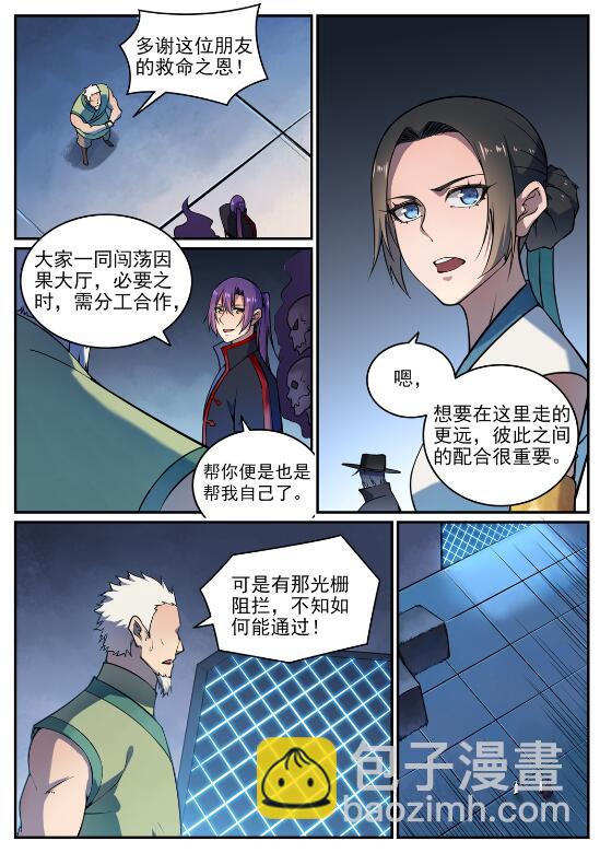 🍵百炼成神 第610话 插翅难飞 第6页