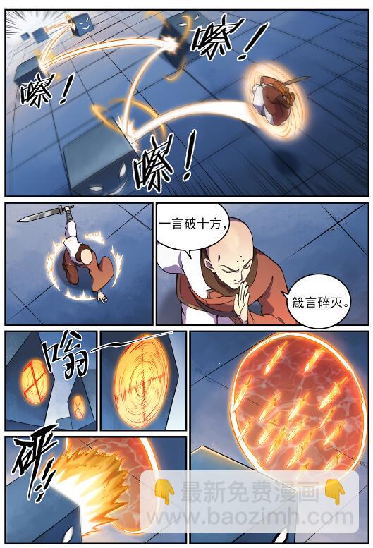 🍵百炼成神 第610话 插翅难飞 第9页