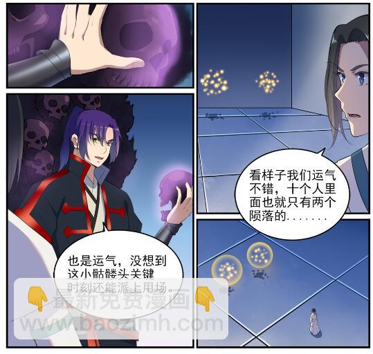 🍵百炼成神 第612话 论功行赏 第10页
