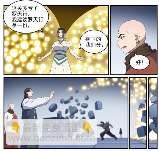 🍵百炼成神 第612话 论功行赏 第11页