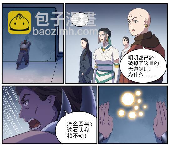 🍵百炼成神 第612话 论功行赏 第15页