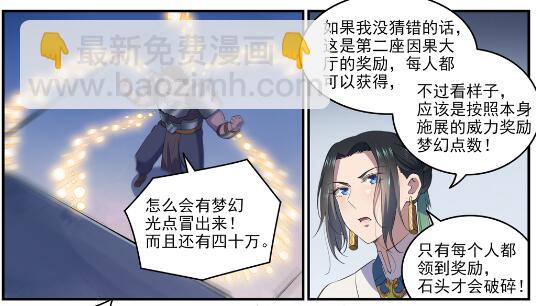 🍵百炼成神 第612话 论功行赏 第17页