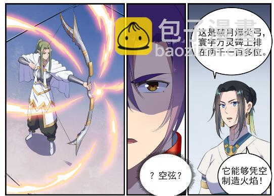 🍵百炼成神 第612话 论功行赏 第21页