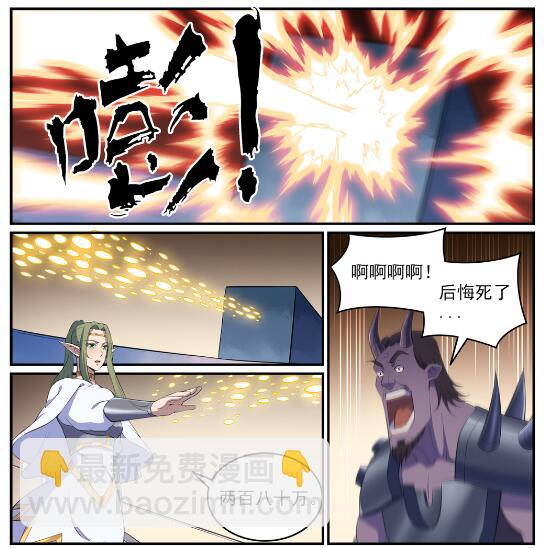 🍵百炼成神 第612话 论功行赏 第23页