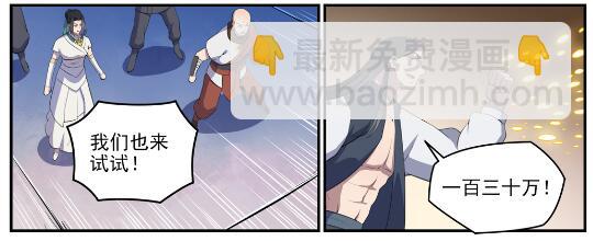 🍵百炼成神 第612话 论功行赏 第24页