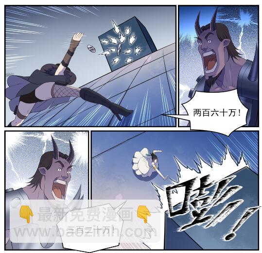 🍵百炼成神 第612话 论功行赏 第25页