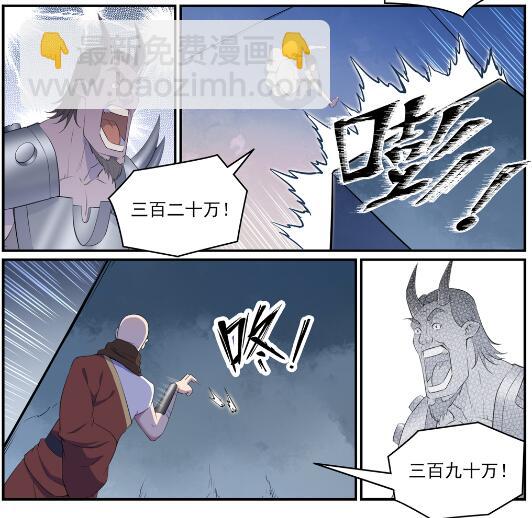 🍵百炼成神 第612话 论功行赏 第26页