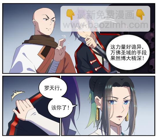 🍵百炼成神 第612话 论功行赏 第27页