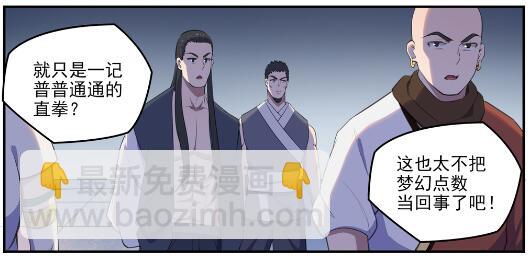 🍵百炼成神 第612话 论功行赏 第30页