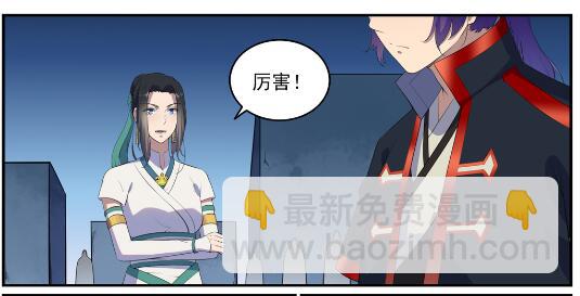 🍵百炼成神 第612话 论功行赏 第9页