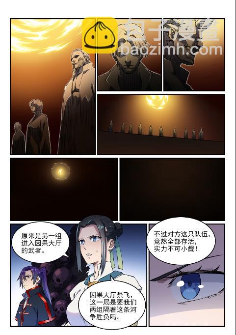 🍵百炼成神 第614话 隔江对垒 第10页