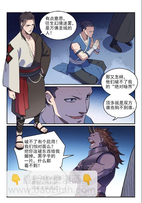 🍵百炼成神 第614话 隔江对垒 第13页