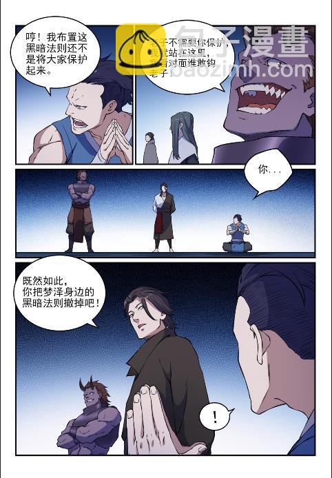🍵百炼成神 第614话 隔江对垒 第14页