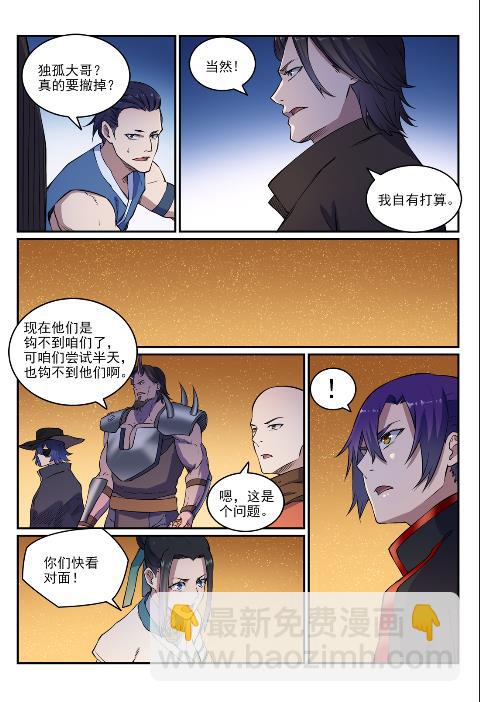 🍵百炼成神 第614话 隔江对垒 第15页