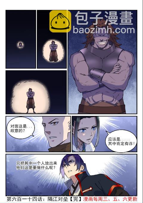 🍵百炼成神 第614话 隔江对垒 第16页
