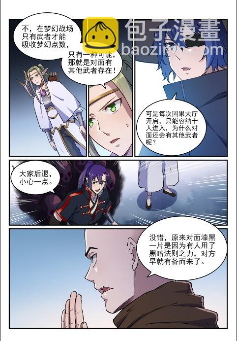 🍵百炼成神 第614话 隔江对垒 第3页