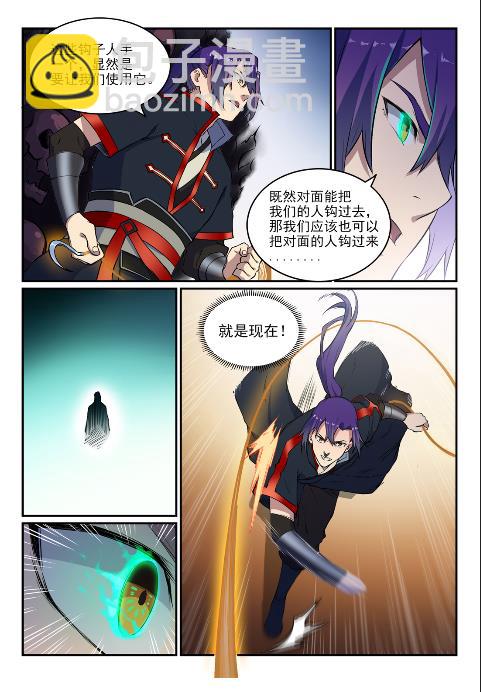 🍵百炼成神 第614话 隔江对垒 第4页