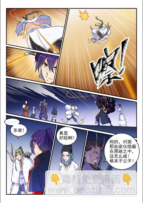 🍵百炼成神 第614话 隔江对垒 第7页