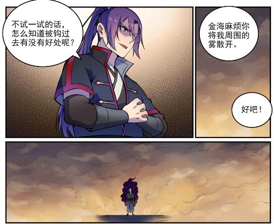 🍵百炼成神 第616话 灵识之剑 第1页
