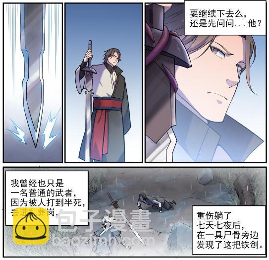 🍵百炼成神 第616话 灵识之剑 第10页
