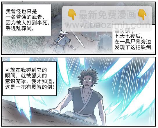 🍵百炼成神 第616话 灵识之剑 第11页