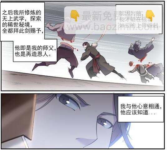 🍵百炼成神 第616话 灵识之剑 第12页