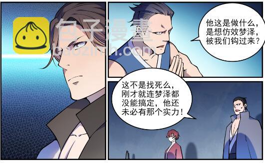 🍵百炼成神 第616话 灵识之剑 第2页