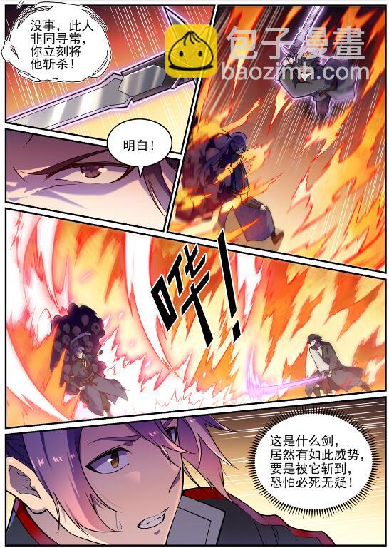 🍵百炼成神 第616话 灵识之剑 第22页