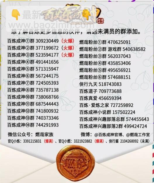 🍵百炼成神 第616话 灵识之剑 第23页