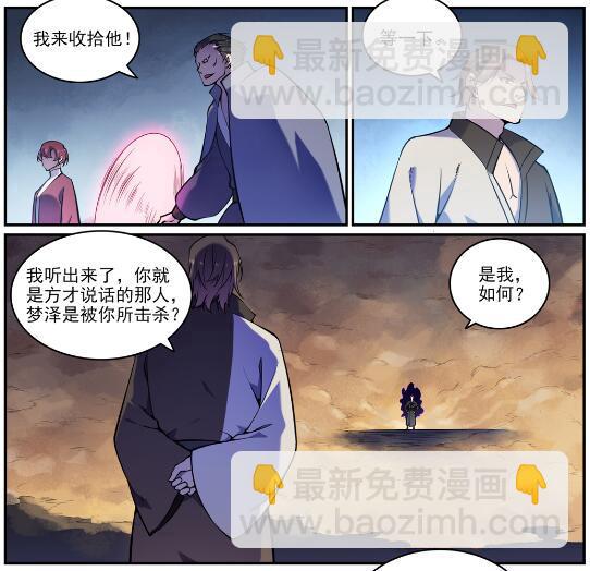 🍵百炼成神 第616话 灵识之剑 第3页