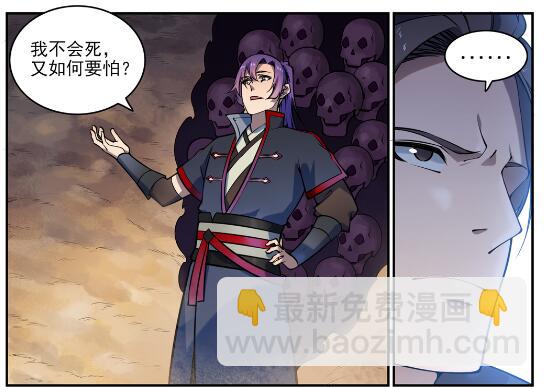 🍵百炼成神 第616话 灵识之剑 第5页