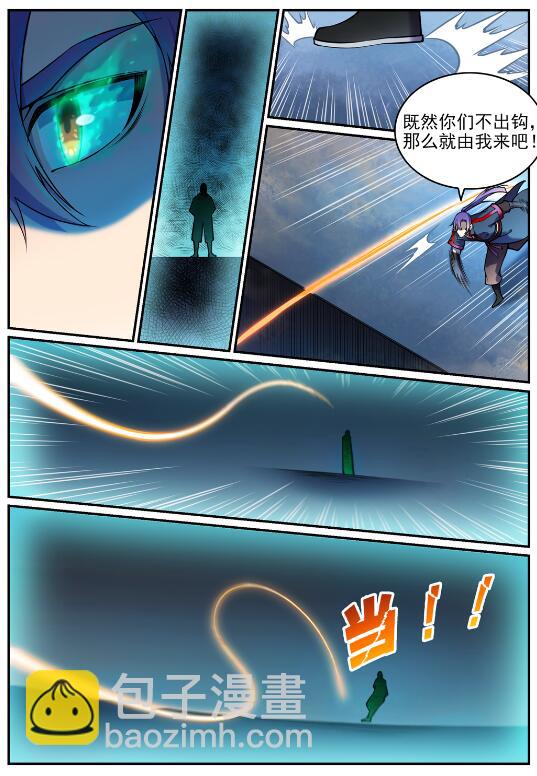 🍵百炼成神 第616话 灵识之剑 第7页