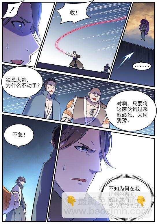 🍵百炼成神 第616话 灵识之剑 第9页