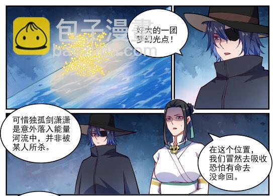 🍵百炼成神 第618话 跻身前列 第10页