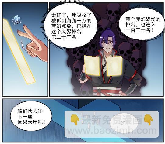 🍵百炼成神 第618话 跻身前列 第24页