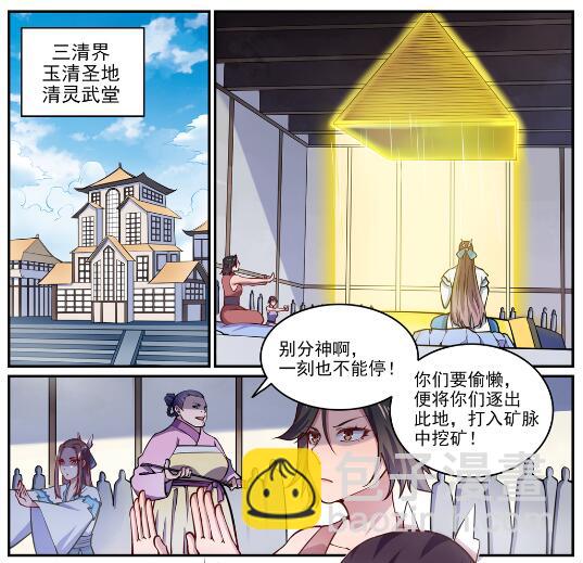🍵百炼成神 第618话 跻身前列 第26页
