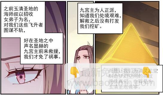 🍵百炼成神 第618话 跻身前列 第28页