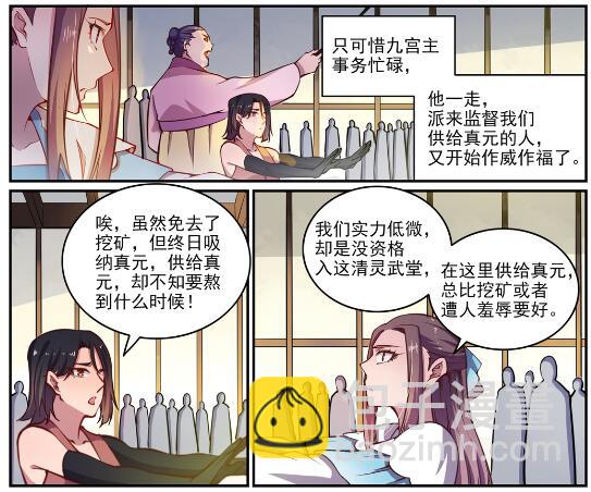 🍵百炼成神 第618话 跻身前列 第29页