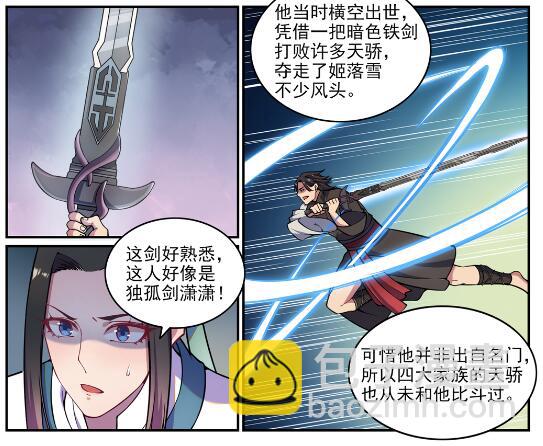 🍵百炼成神 第618话 跻身前列 第3页