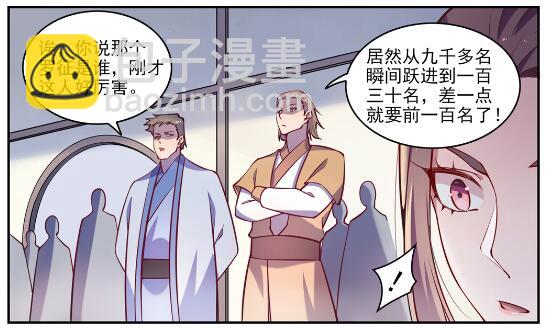 🍵百炼成神 第618话 跻身前列 第30页