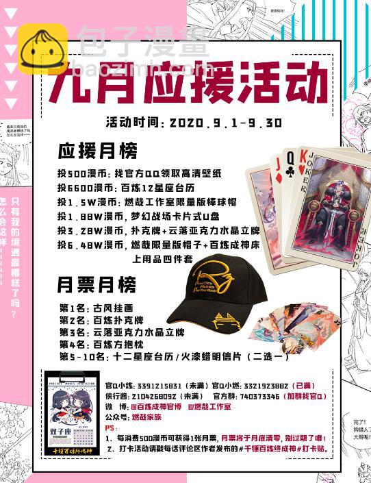 🍵百炼成神 第618话 跻身前列 第32页