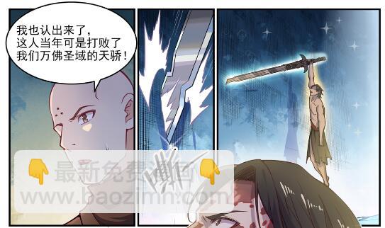 🍵百炼成神 第618话 跻身前列 第4页