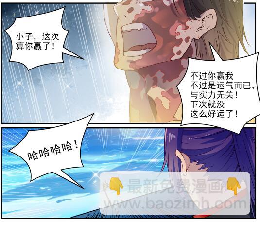 🍵百炼成神 第618话 跻身前列 第5页