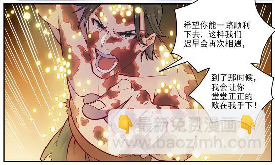 🍵百炼成神 第618话 跻身前列 第7页