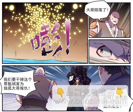 🍵百炼成神 第618话 跻身前列 第8页
