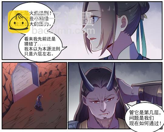 🍵百炼成神 第620话 相生相克 第10页
