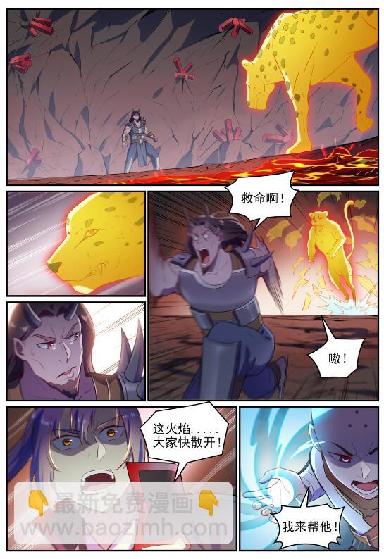 🍵百炼成神 第620话 相生相克 第2页